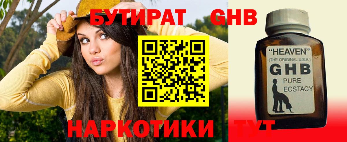 Кириши  Бутират GHB  Бутират  Вход с VPN 