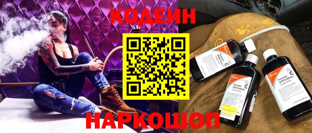 Codein напиток Lean (лин) Кириши