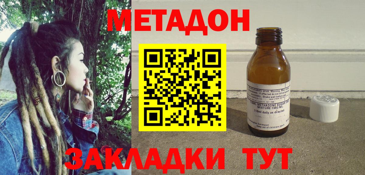 МЕТАДОН кристалл Кириши